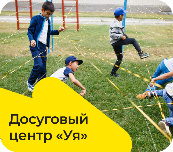 досуговый центр